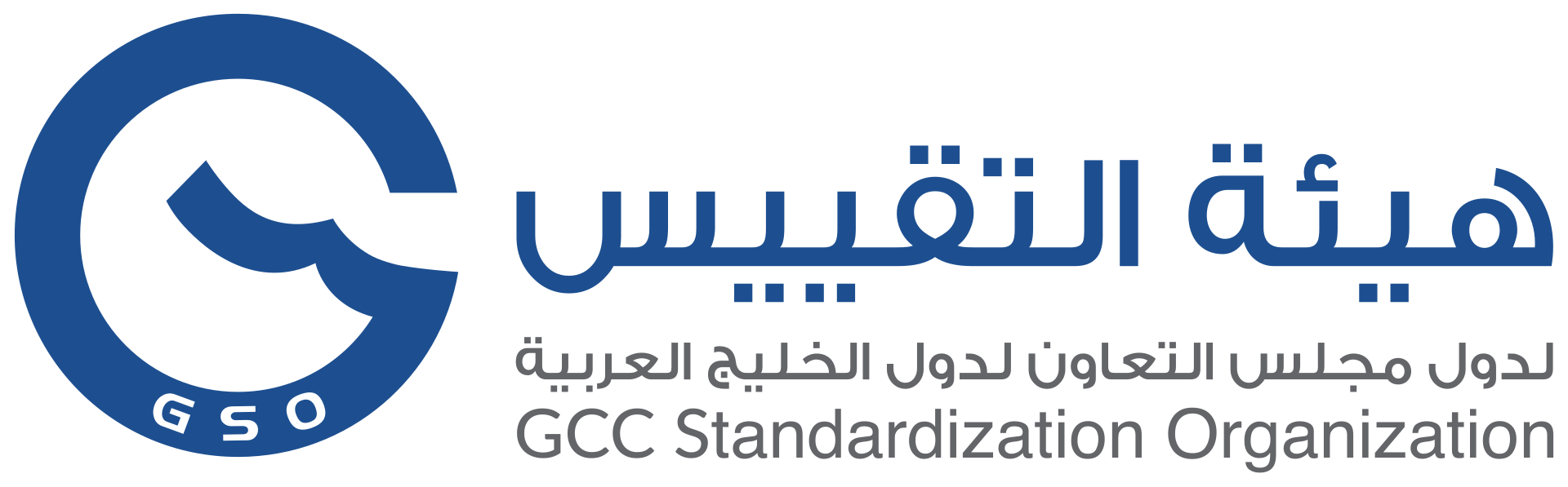 هيئة التقييس لدول مجلس التعاون الخليجي GSO