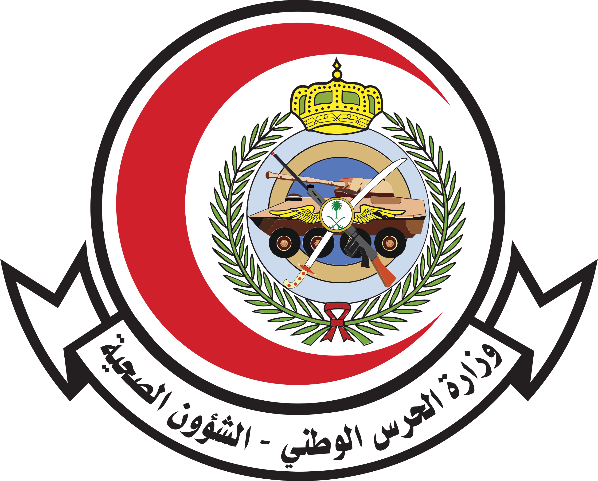 وزارة الحرس الوطني الشؤون الصحية